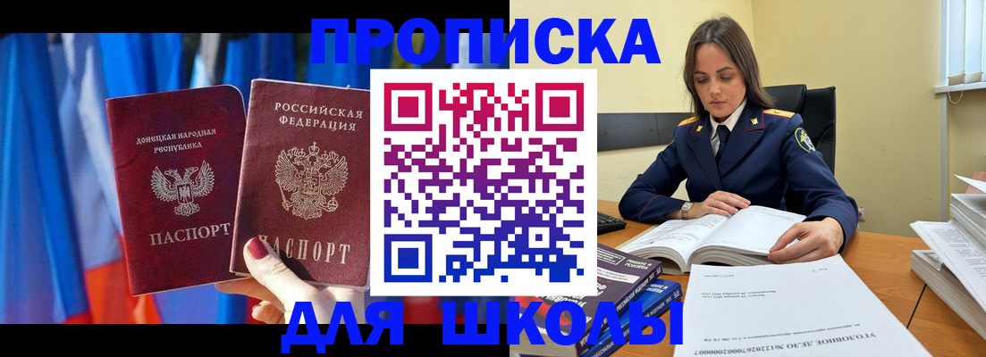 купить прописку в Новосибирской области