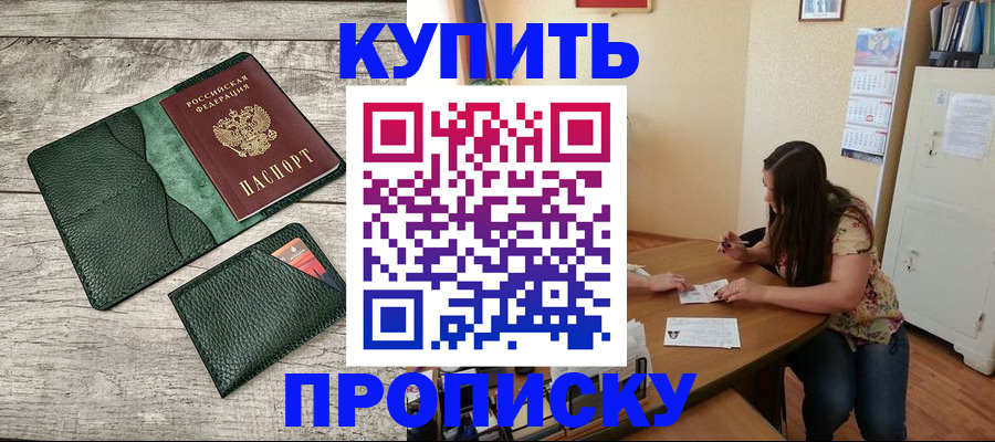 временная регистрация для школы в Новосибирской области