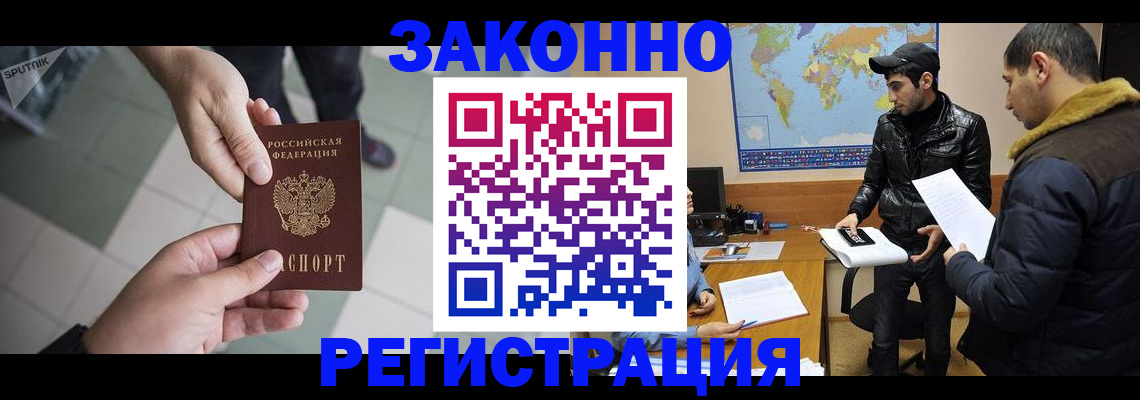 прописка в Новосибирской области