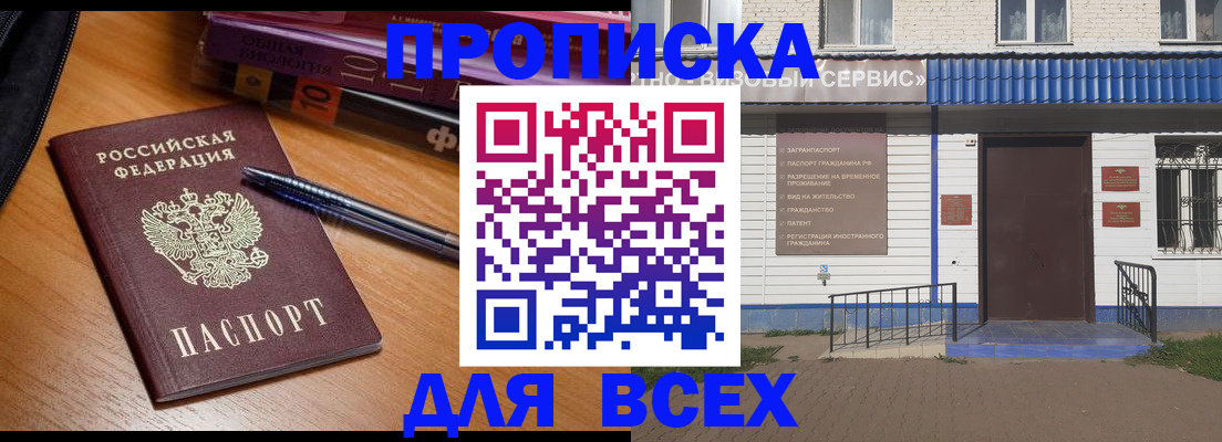 прописка для военкомата в Новосибирской области